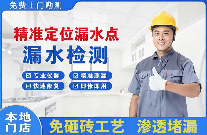 梁平精准测漏点