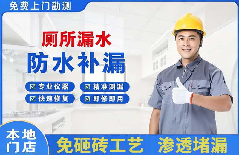 梁平厕所漏水维修